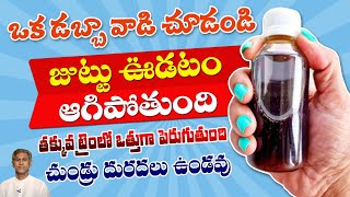 How to Get Long Hair | Hair Growth Oil | Thick and Black Hair | Lavanga Oil | Dr. Manthena Official