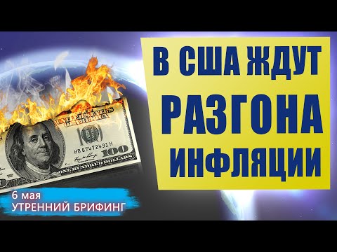 Инфляция в США