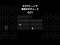 オタマトーンで革命のエチュードその1 #shorts #piano #otamatone