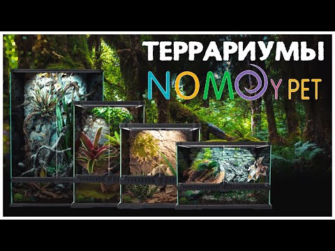 Террариумы NomoyPet. Плюсы и минусы
