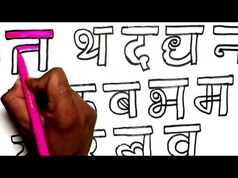 त-थ-द-ध-न-प-फ-ब-भ-म-य-र-ल-व---learn-hindi-varnmala-for-kids