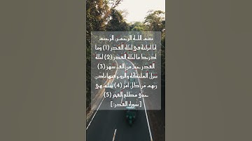 مقاطع قصيرة من القرآن الكريم #القرآن #القرآن_الكريم #تلاوة_خاشعة #لايك