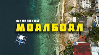 картинка: МОАЛБОАЛ — Лучшее место после Шри-Ланки