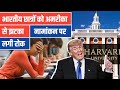 भारतीय छात्रों को अमेरिका से झटका: नामांकन पर लगी रोक, छात्रों की पढ़ाई पर संकट | #breakingnews