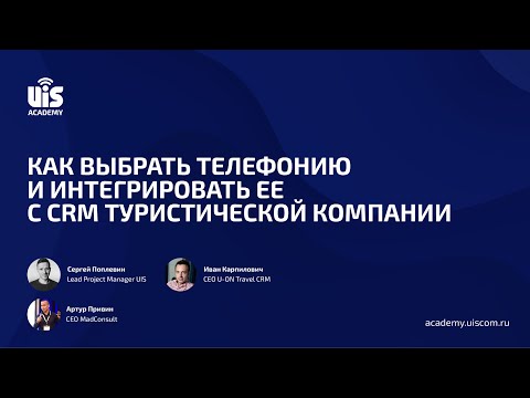 Как выбрать телефонию