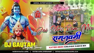 Ram Navami Dj Song 2024 Ka | Jai Shri Ram Faddu Dailogue Jaikara #Competition Mix 🔥 DjGautam Jaiswal