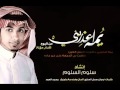 يمه اعذريني سلوم السلوم 