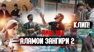 КЛИП!!! RAIN 104 - АЛАМОИ ЗАНГИРИ 2