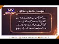 Watch Khutbat e Imam e Aali Maqam se Iqtibas | Islamic Information | ARY Qtv Online In HD