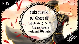 【オリジナルPV ・歌ってみた】「緋色のカケラ」Алые осколки (original RUS lyrics)【蓮】