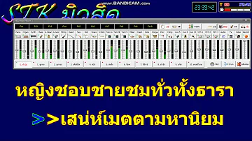 นางกวักมหาเสน่ห์ ไมค์ ภิรมย์พร คาราโอเกะ SF2