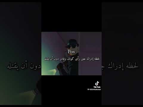 لحظة ادراك جين رأى كونان و غادر دون أن يقتله