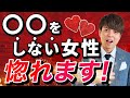 【有料級】男がベタ惚れする女性のたった一つの特徴(行動に表れる)