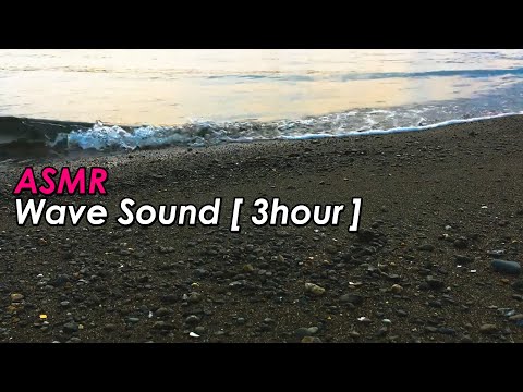 ASMR 睡眠 | 小さな波の音は最高の癒しの音 環境音 | 3時間 | Ocean Waves