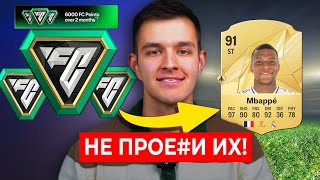 КАК ПРАВИЛЬНО ПОТРАТИТЬ БОНУСЫ ЗА ПРЕДЗАКАЗ EA FC 26?