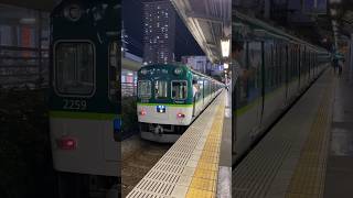 京阪2200系準急淀行き発車&車掌さん12