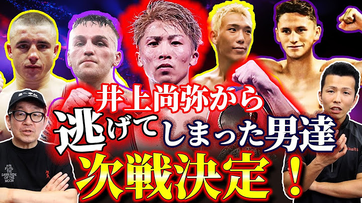 井上尚弥から逃げた男達の次戦が決定！亀田京之介選手はピカソとビッグマッチに！