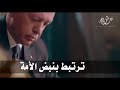 عشق اسمه أردوغان أغنية تركية رائعة مترجمة للعربية