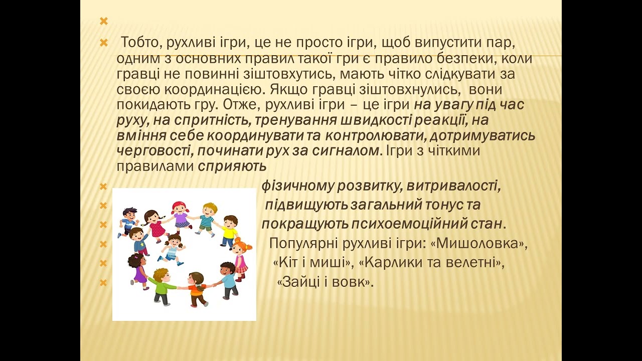 ігри за правилами  Дігалевич