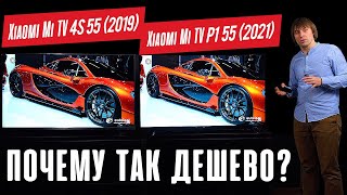 Xiaomi Mi TV P1 55 (2021) против Xiaomi Mi TV 4S 55 (2019). ЛУЧШИЙ из «КИТАЙЦЕВ»?