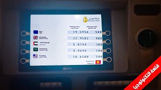 طريقة تغيير العملة من ماكينة ATM بنك مصر
