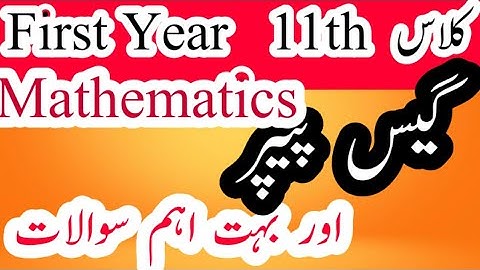 Important Questions of Mathematics Class 11th | 11th Class Maths Guess Paper | FBISE Maths Guess
