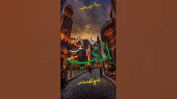 اجمل ابتهال للشيخ النقشبندي أدعوك ربي كما أمرت تضرعا مقام النهاوند اكسبلور تصميمي النقشبندي 