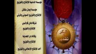 فاصل عرض من فواصل قنوات المجد - من تنفيذي