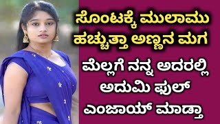 Kannada Kathegalu- 235