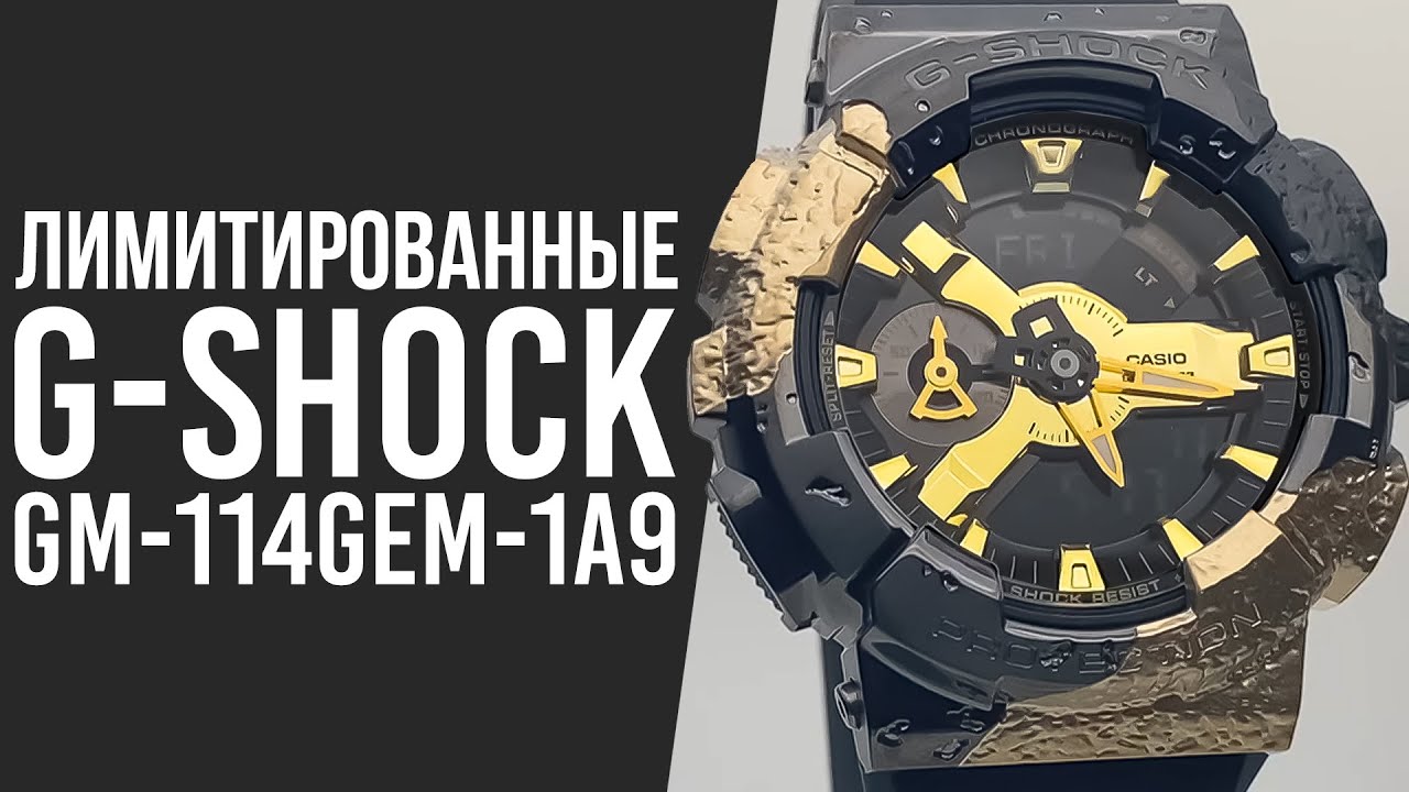 Limited Edition CASIO G-Shock GM-114GEM-1A9 | Where to buy at a discount?