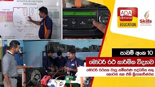 මෝටර් රථ කාර්මික විද්‍යාව|මෝටර් රථයක වායු සමීකරණ පද්ධතිය සතු කොටස් සහ එහි ක්‍රියාකාරීත්වය 2021.11.20