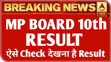 MP बोर्ड 10th Result घोषित! MP Board 10th Result Update| MP Board Today News | #mpboardexam #mpboard