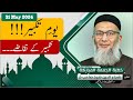 Yom e Takbeer!!! | Takbeer k Taqazay | Shujauddin Sheikh | Friday Sermon | Tanzeem e Islami