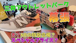 New Balance - 幕張､酒々井アウトレット　140サイズ 幕張ーマン على X: 