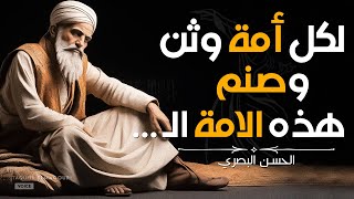 حكم وأقوال الحسن البصري رحمه الله : درر حياتية تستنير بها طريقك by Taoufik ELMAGOURI 5,558 views 4 months ago 8 minutes, 33 seconds