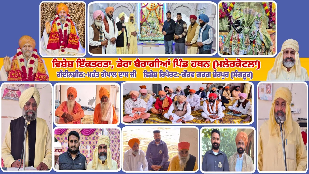 🔴Dera Hathan [Malerkotla] ll Mahan Sant Smagam ll Mhant Gopal Dass Ji ll 2026