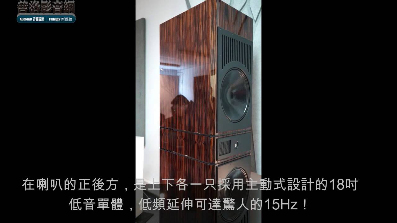 Lansche Audio發表No. 8.2頂級喇叭（2016慕尼黑音響展）