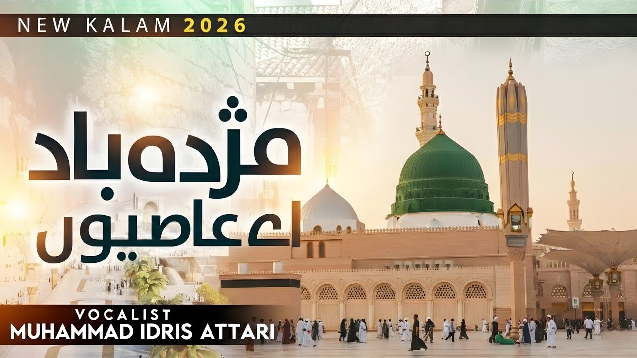 || MUZDA BAAD E AASIYON || WITH TAZMEEN || MUHAMMAD IDRIS ATTARI ||