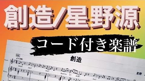 تحميل 星野源 コード تحميل 星野源 コード