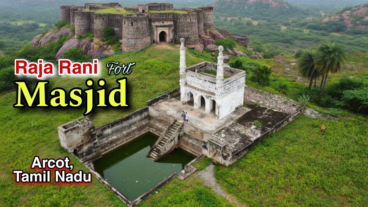 Старая мечеть внутри форта Раджа Рани, Аркот. Нерассказанная история мусульман.