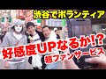 【慈善活動】地球とラファエルを救いたい！コアラのマーチ配って好感度アップ大作戦！in渋谷【街ぶら企画】