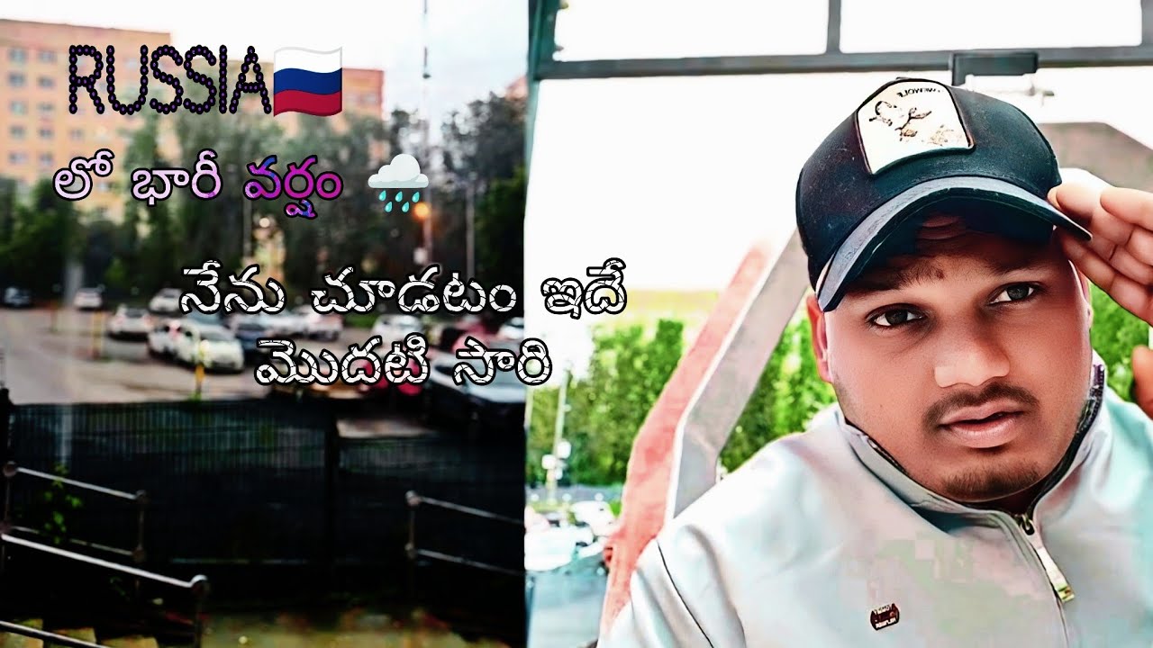 RUSSIA🇷🇺 లో భారీ 🌧️వర్షం కూడా కురుస్తోంది #russia #teluguvlogs #russianlife #russia #russiatravel