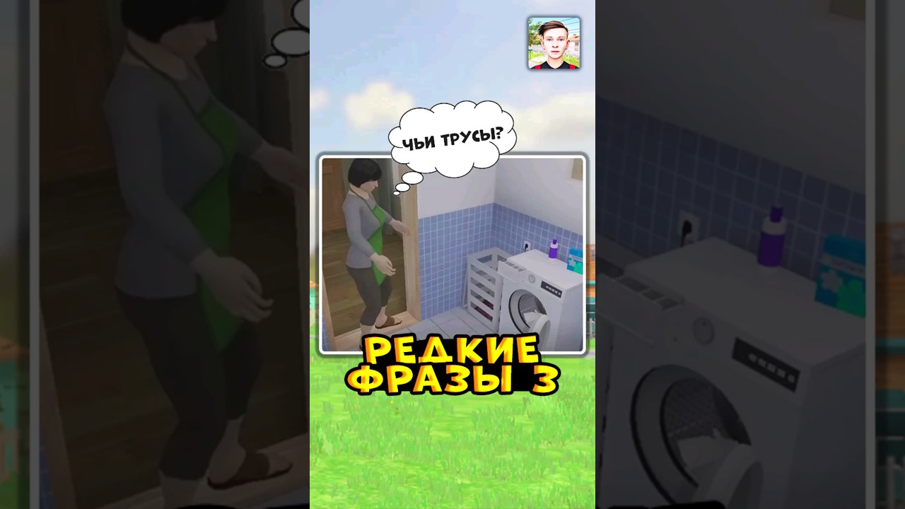 ⁣? САМЫЕ РЕДКИЕ ФРАЗЫ В SCHOOLBOY RUNAWAY часть 3 #shorts #schoolboy