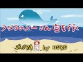 クジラのスーさん空をゆく by NOKO