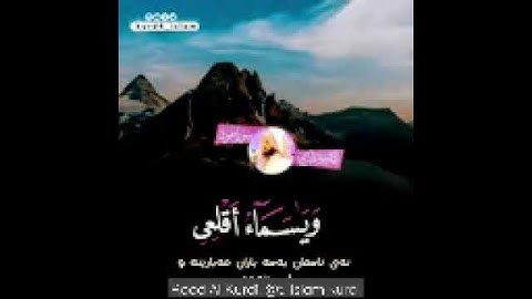 Raad Al Kurdi رعد الكردي حالات وتس آب}تلاوة جميلة من سورة هود