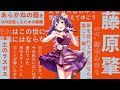 藤原肇の「あらかねの器」を100倍楽しむための動画 #鈴木みのり #デレステ #アイマス