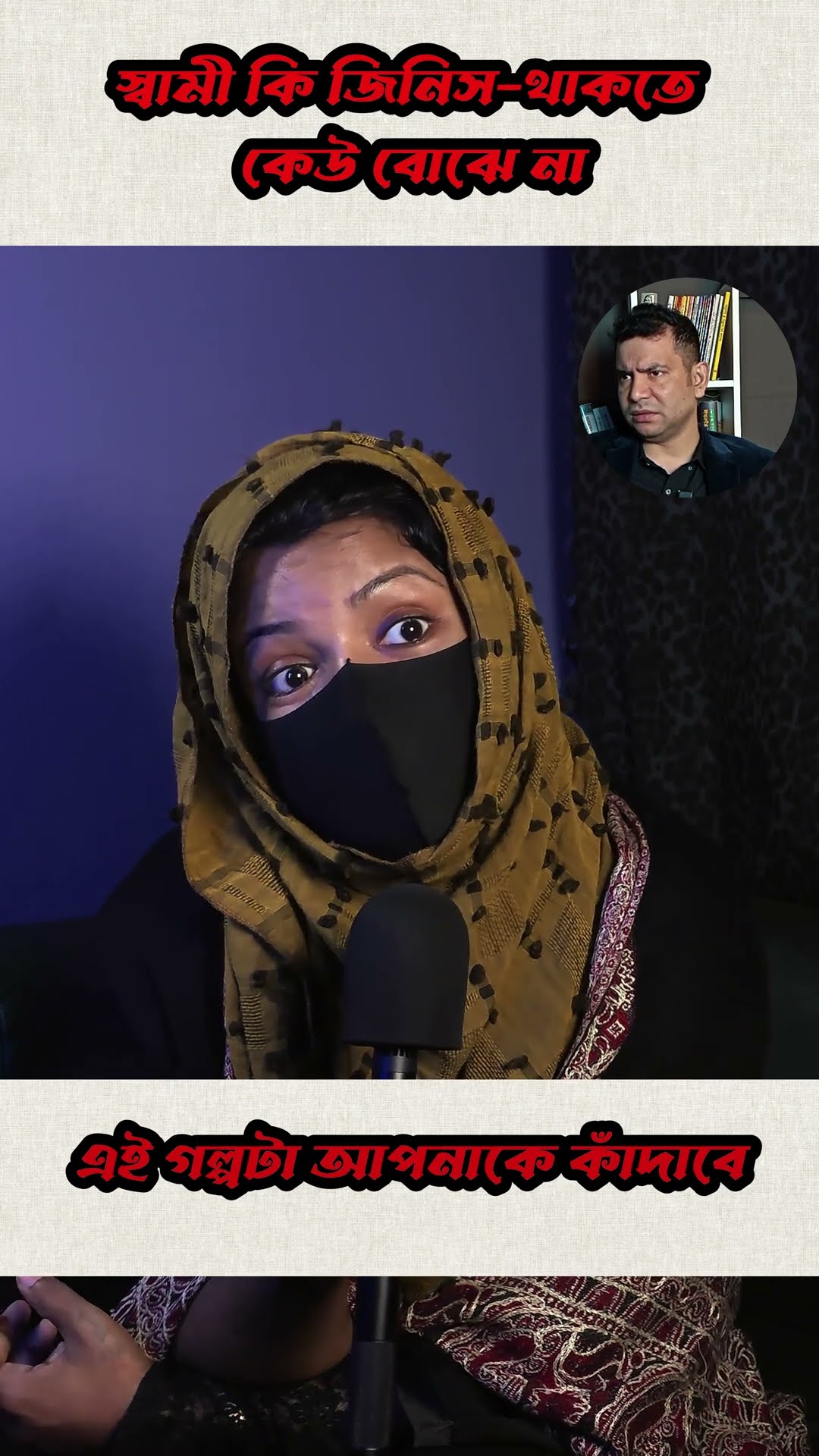 এত কিছু মেনে নেওয়া যায় না #shorts #comedy #rj #ytshorts