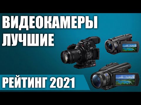 Video: Videokamery 