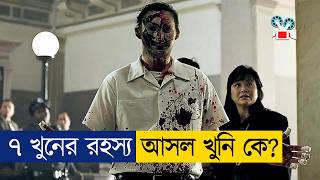 দুনিয়ার সবচেয়ে জটিল থ্রিলার মুভি 🤮  - Movie Explained in Bangla