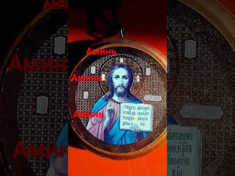 Аминь#shortvideo #рекомендации